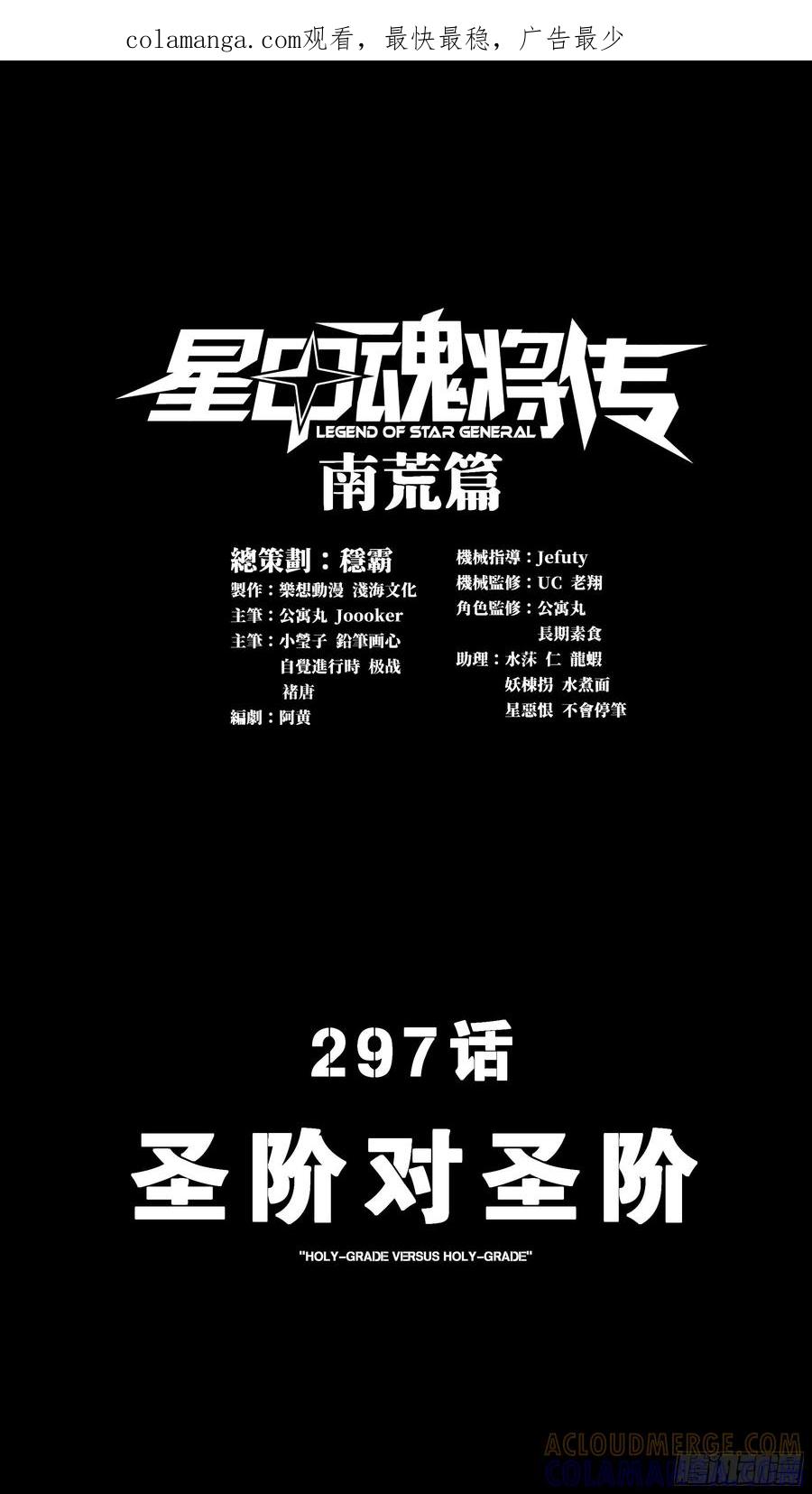 星甲魂将传 297 圣阶对圣阶 第1页