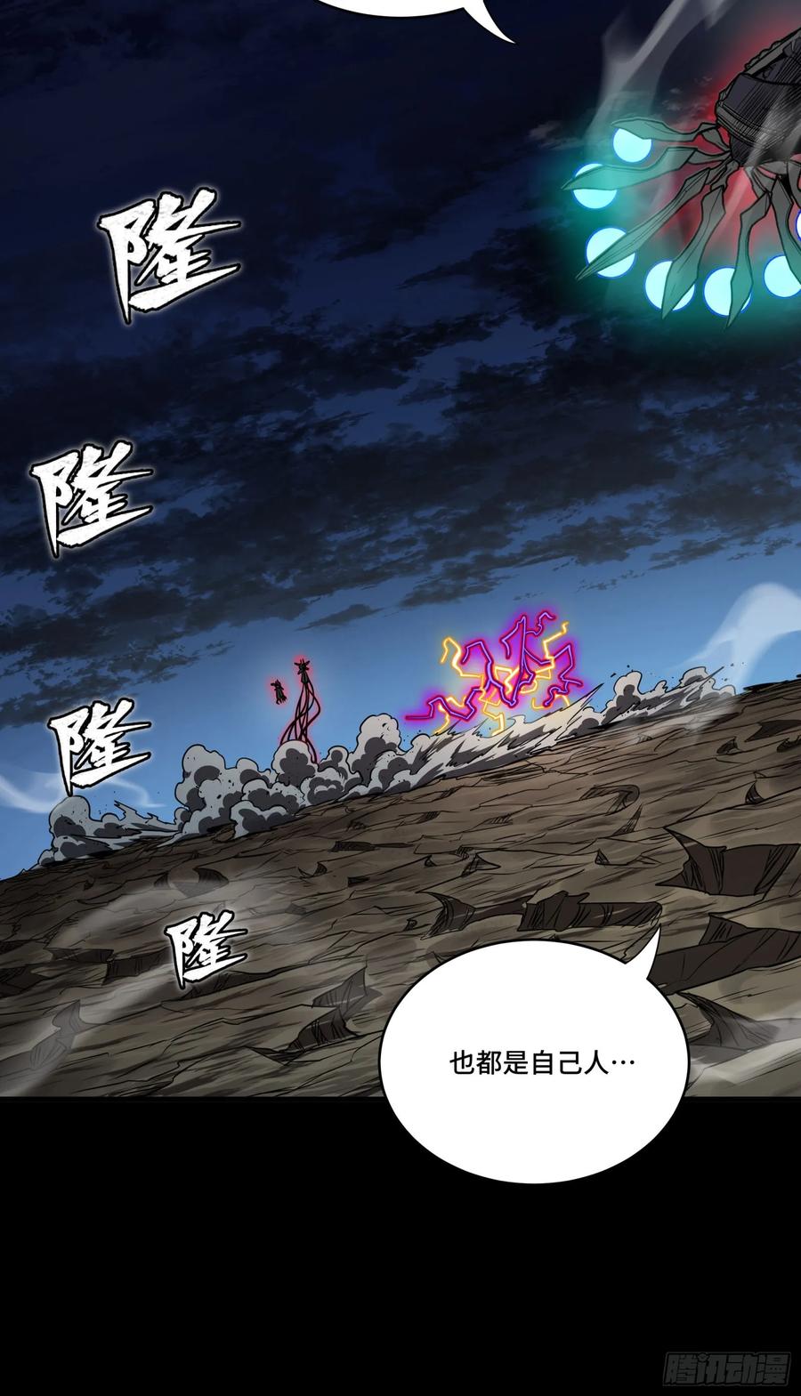 星甲魂将传 297 圣阶对圣阶 第27页