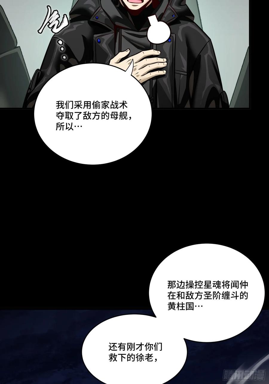 星甲魂将传 297 圣阶对圣阶 第26页