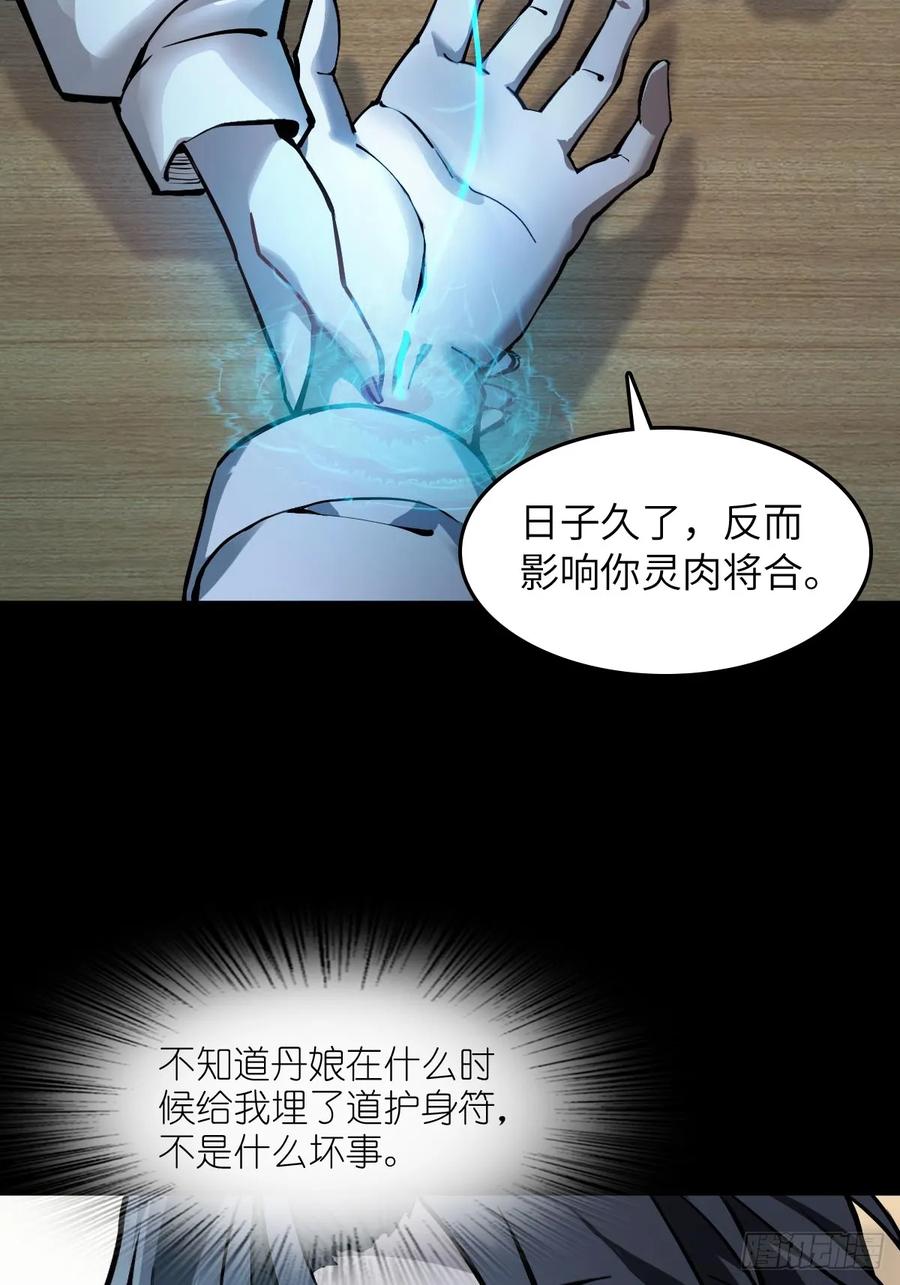 从姑获鸟开始 318 前所未有的危机 第14页