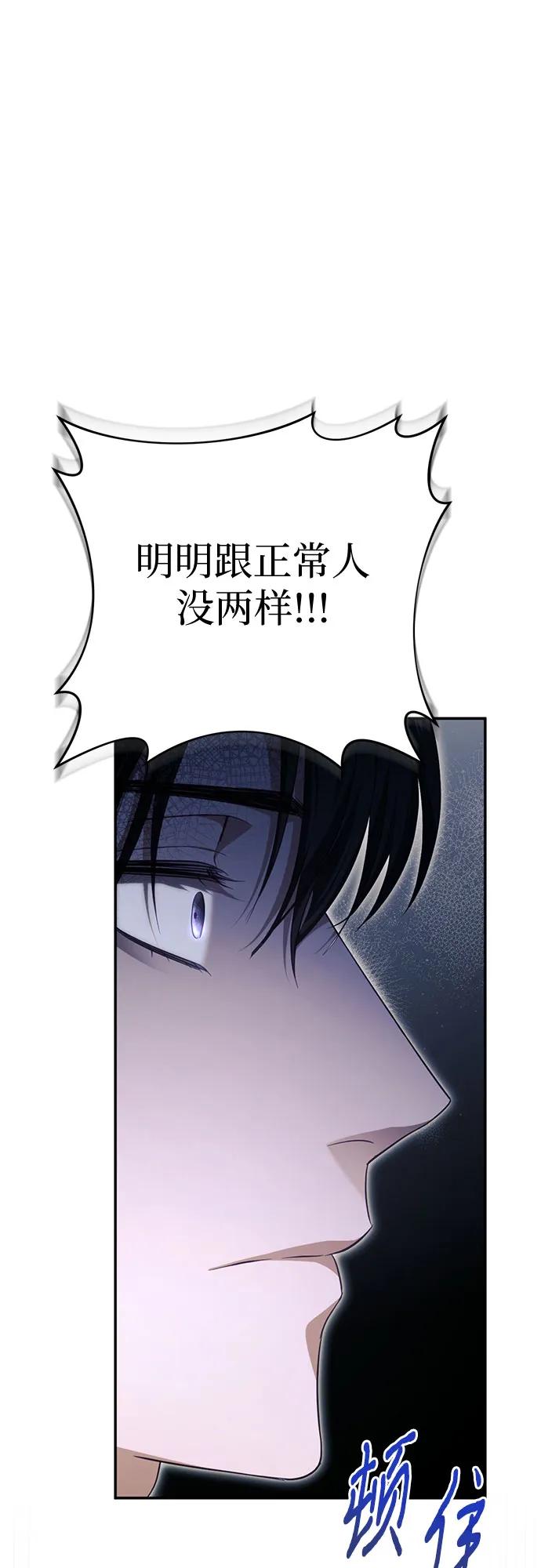 《幸存王女的微笑背后》第33话 第64页