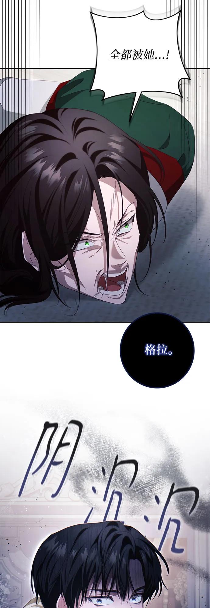 《幸存王女的微笑背后》第33话 第66页