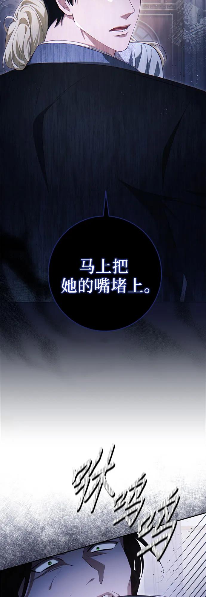 《幸存王女的微笑背后》第33话 第67页