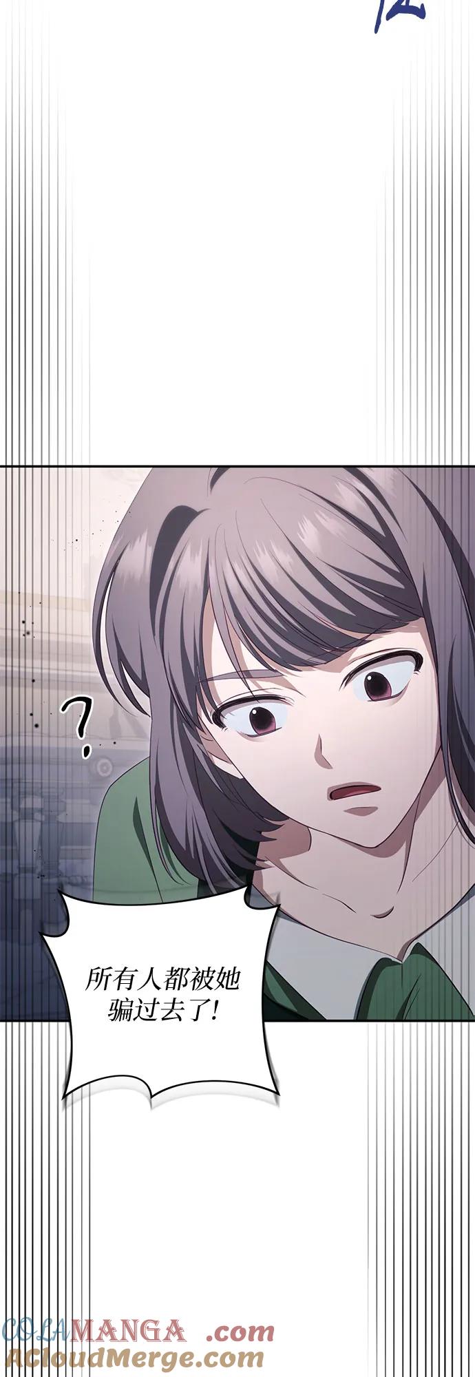 《幸存王女的微笑背后》第33话 第65页