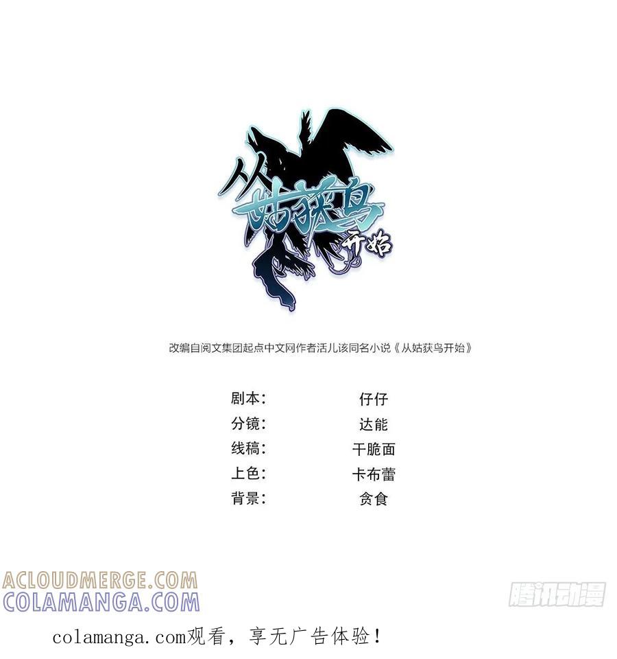从姑获鸟开始 323 甲兵俱消逝 第1页