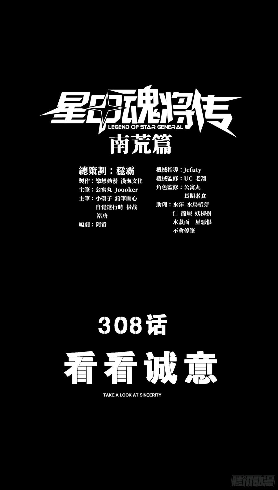 星甲魂将传 308 看看诚意 第3页