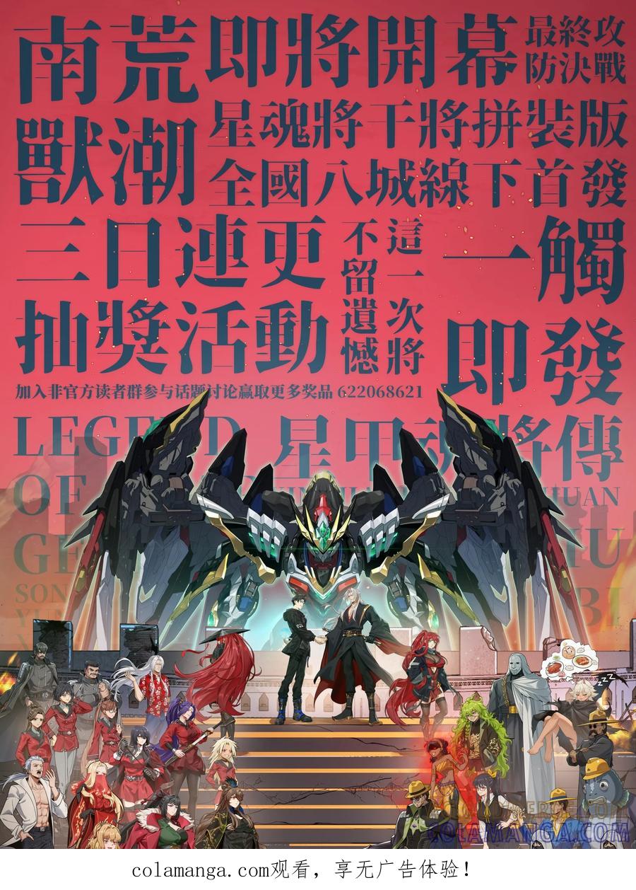 星甲魂将传 308 看看诚意 第1页