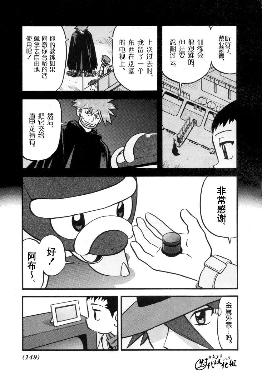 神奇宝贝特別篇 - 第34卷 - 第150张图