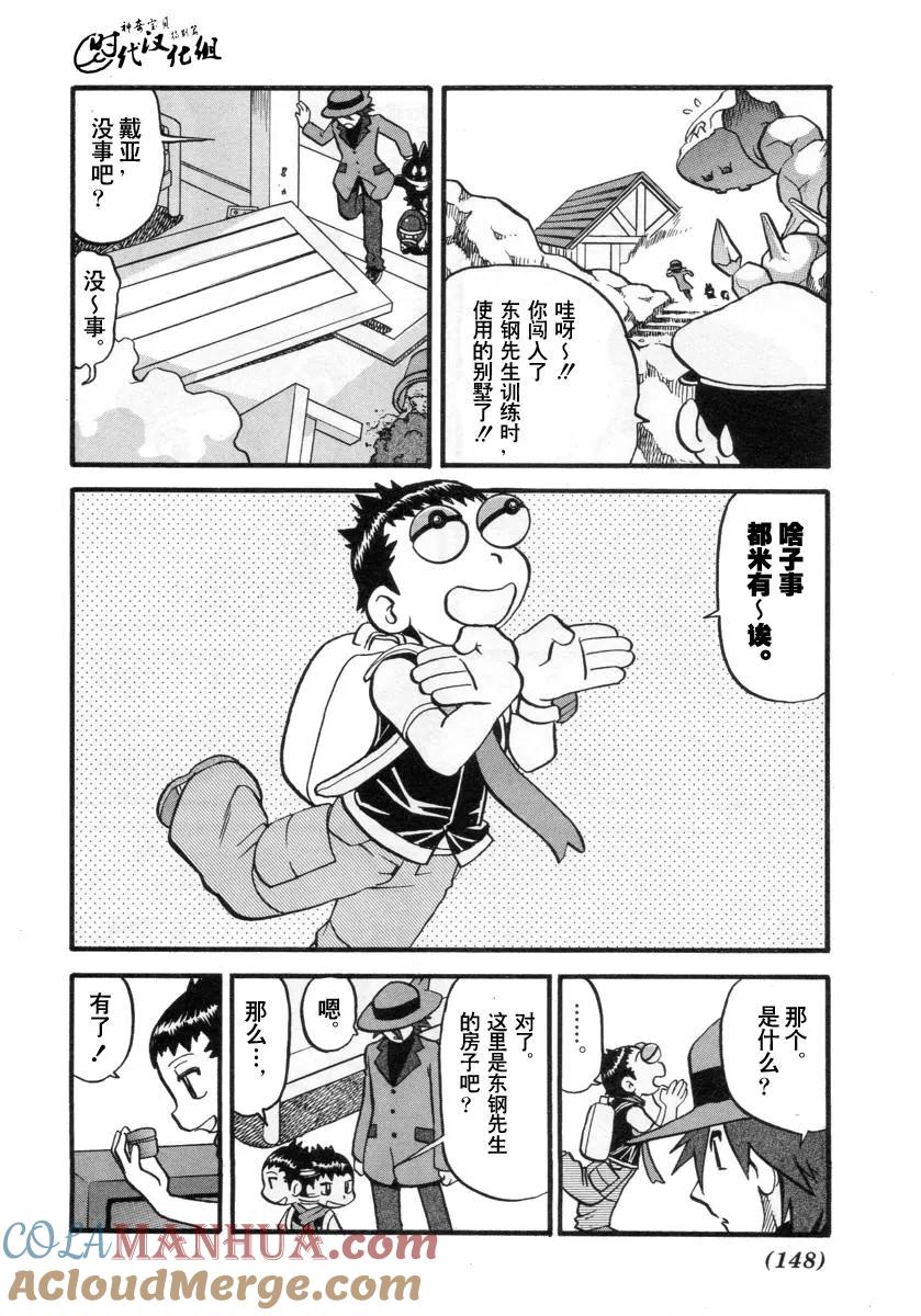 神奇宝贝特別篇 - 第34卷 - 第149张图