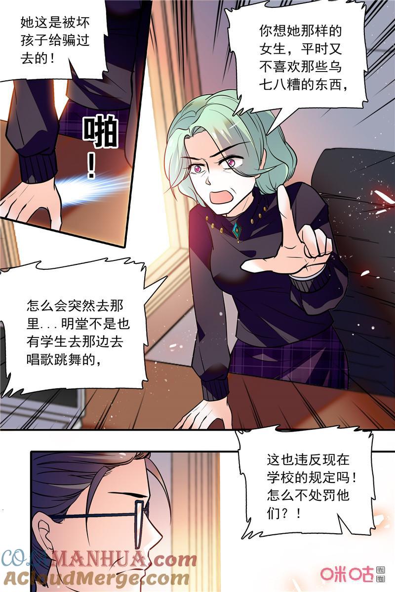 《青柠之夏》第二部116下：算账 第8页