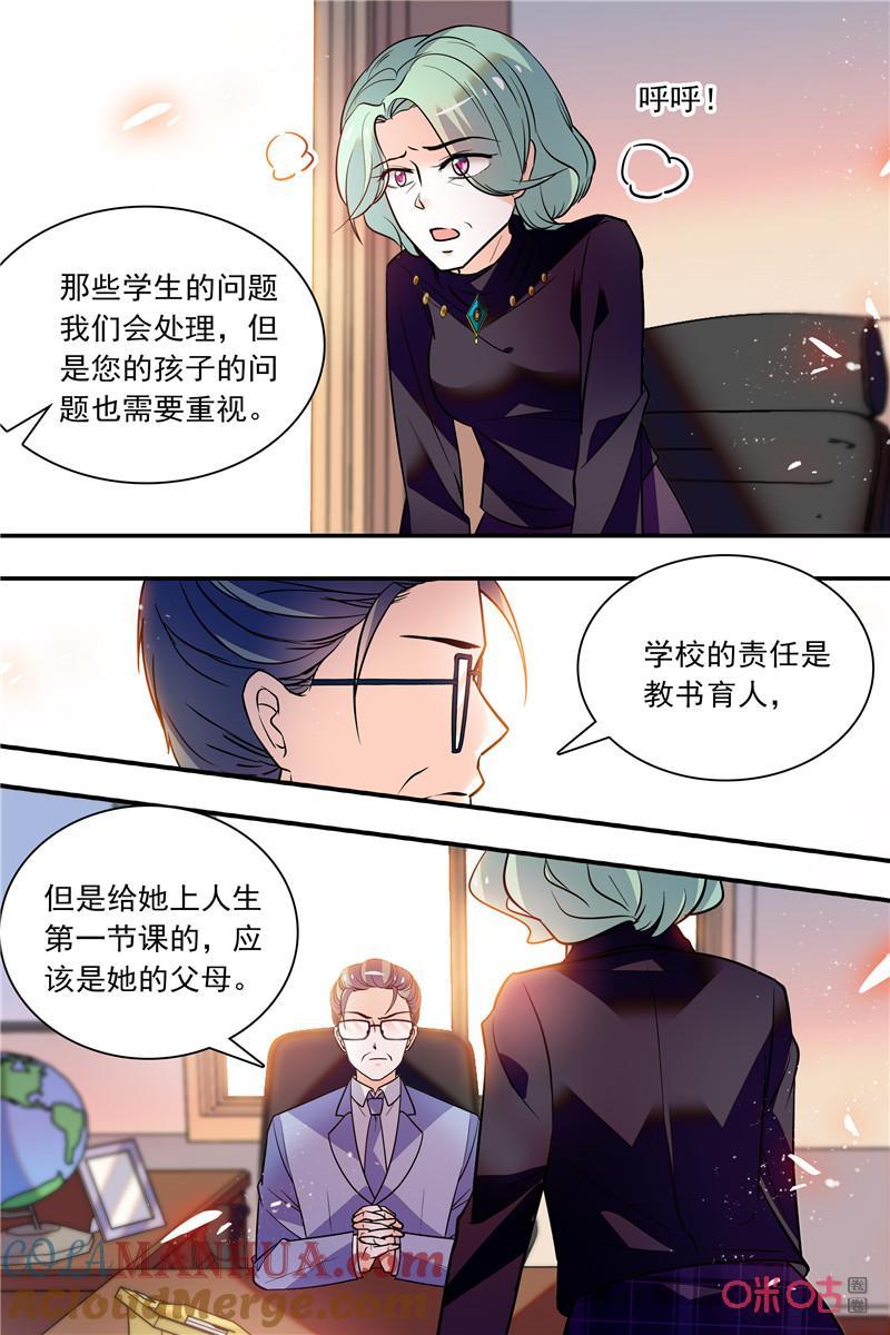 《青柠之夏》第二部116下：算账 第9页