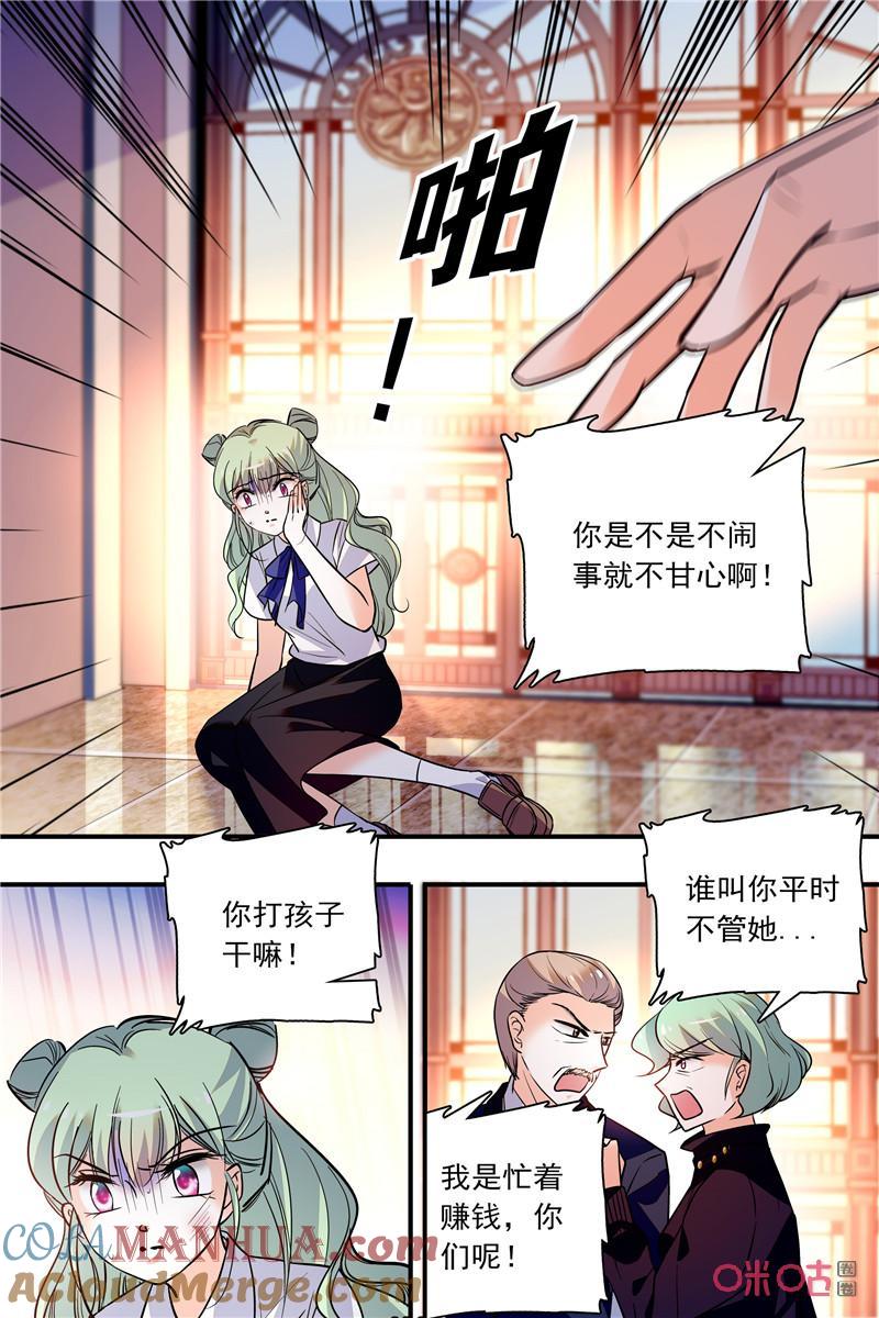 《青柠之夏》第二部116下：算账 第4页