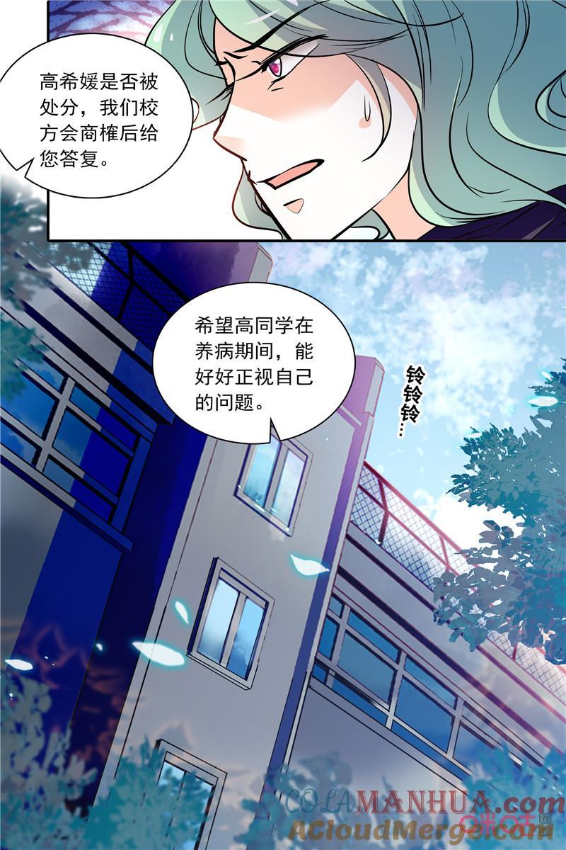 《青柠之夏》第二部116下：算账 第10页