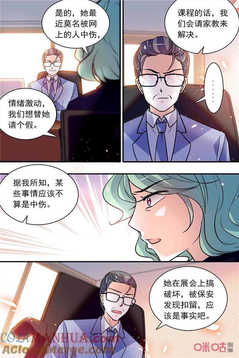 《青柠之夏》第二部116下：算账 第7页