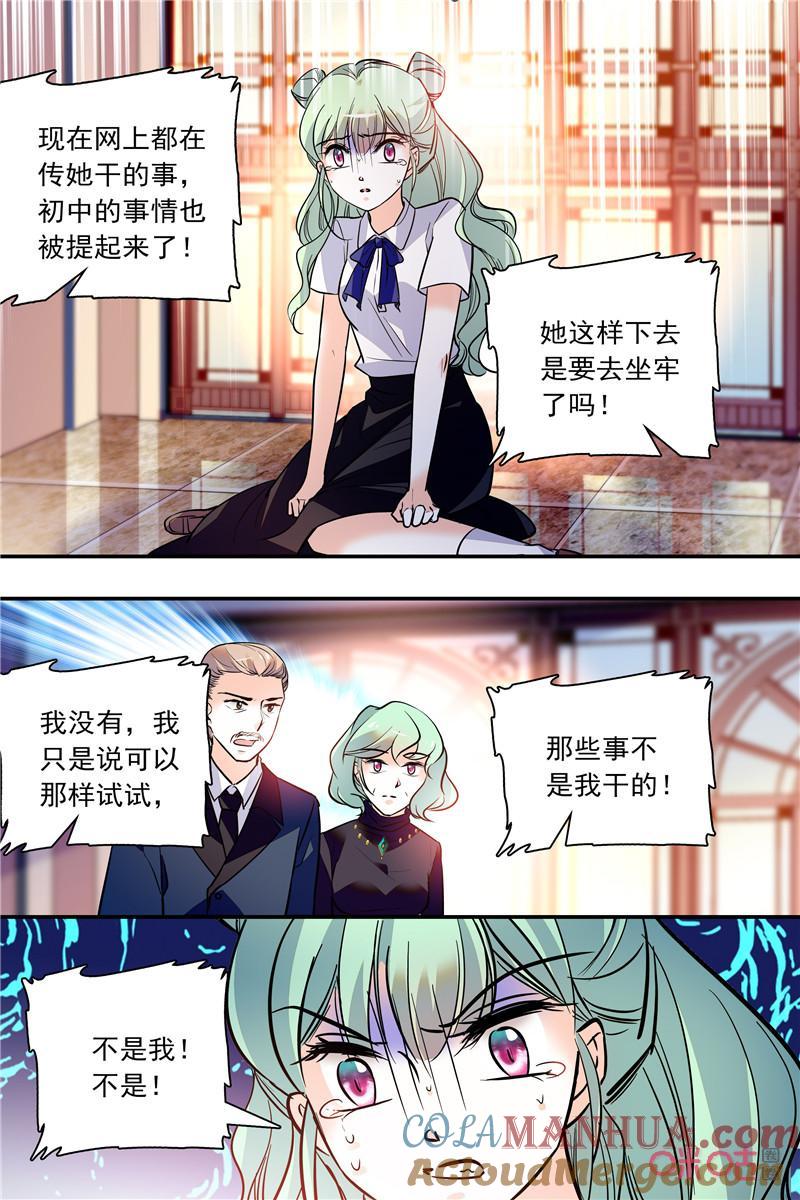 《青柠之夏》第二部116下：算账 第5页