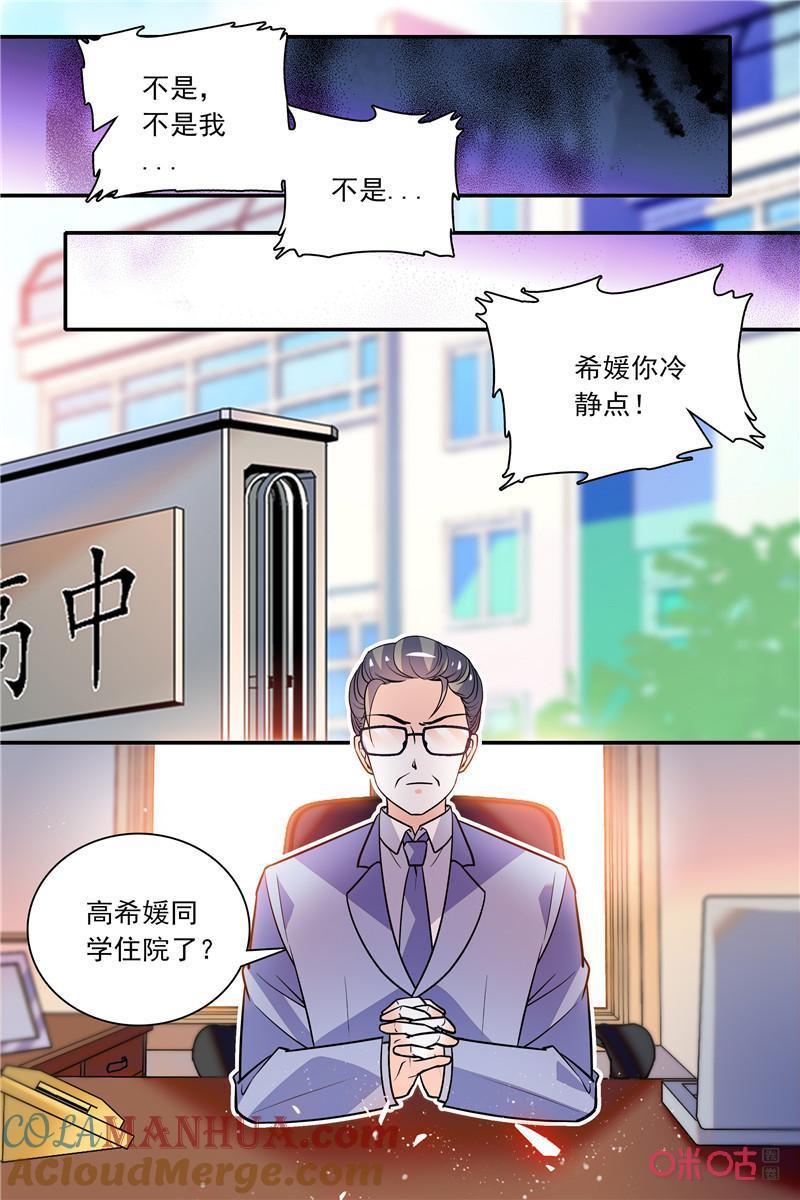 《青柠之夏》第二部116下：算账 第6页
