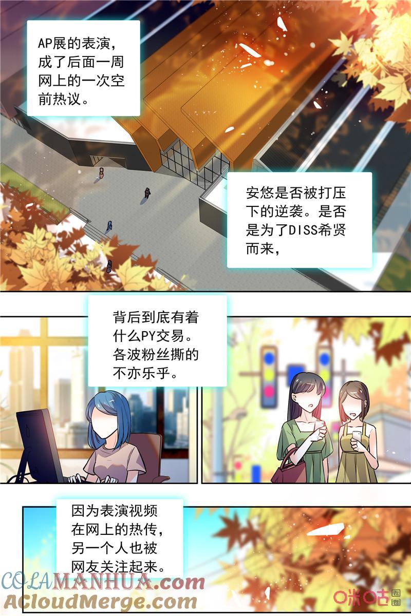 《青柠之夏》第二部116下：算账 第3页