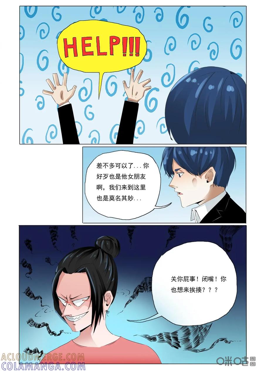 《侦探漫画家》第45话：老朋友 第11页