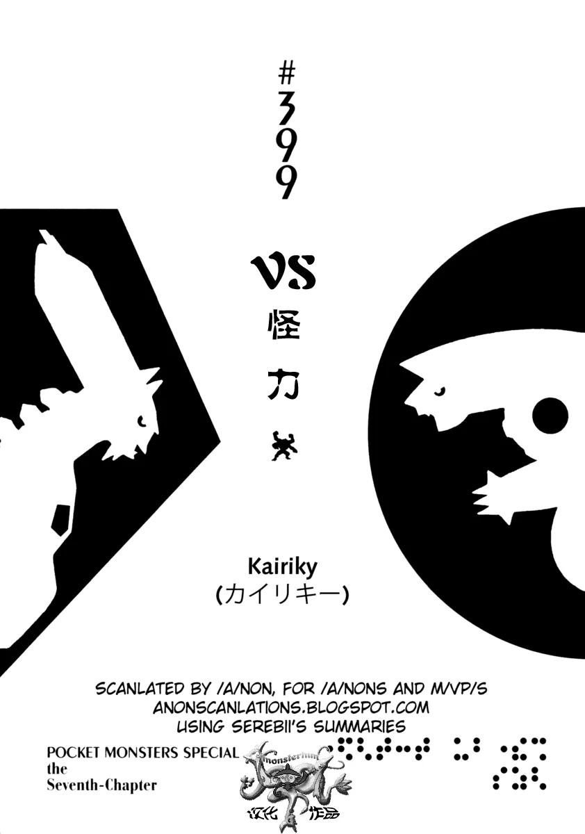 神奇宝贝特別篇 - 第36卷 - 第60张图