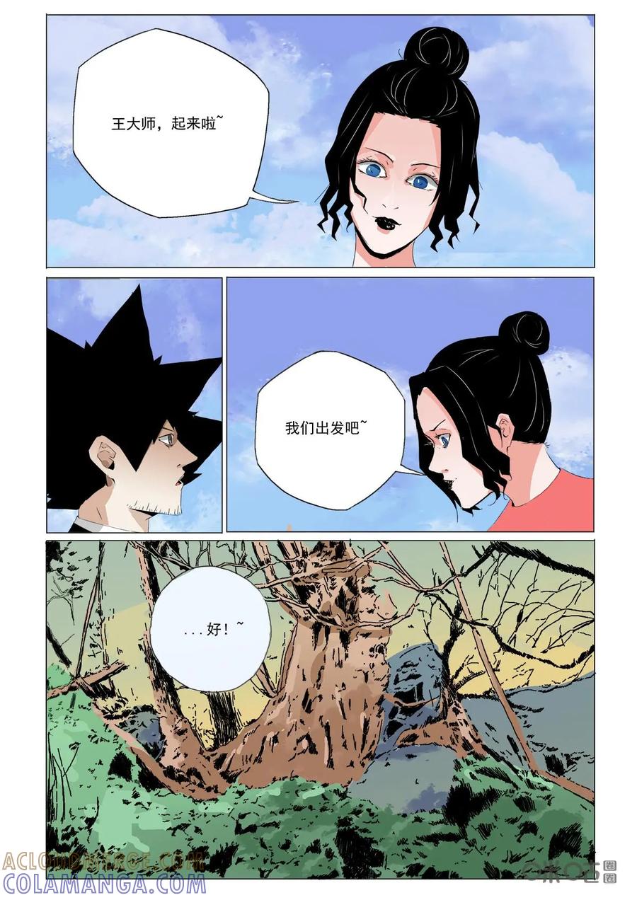 《侦探漫画家》第45话：老朋友 第15页