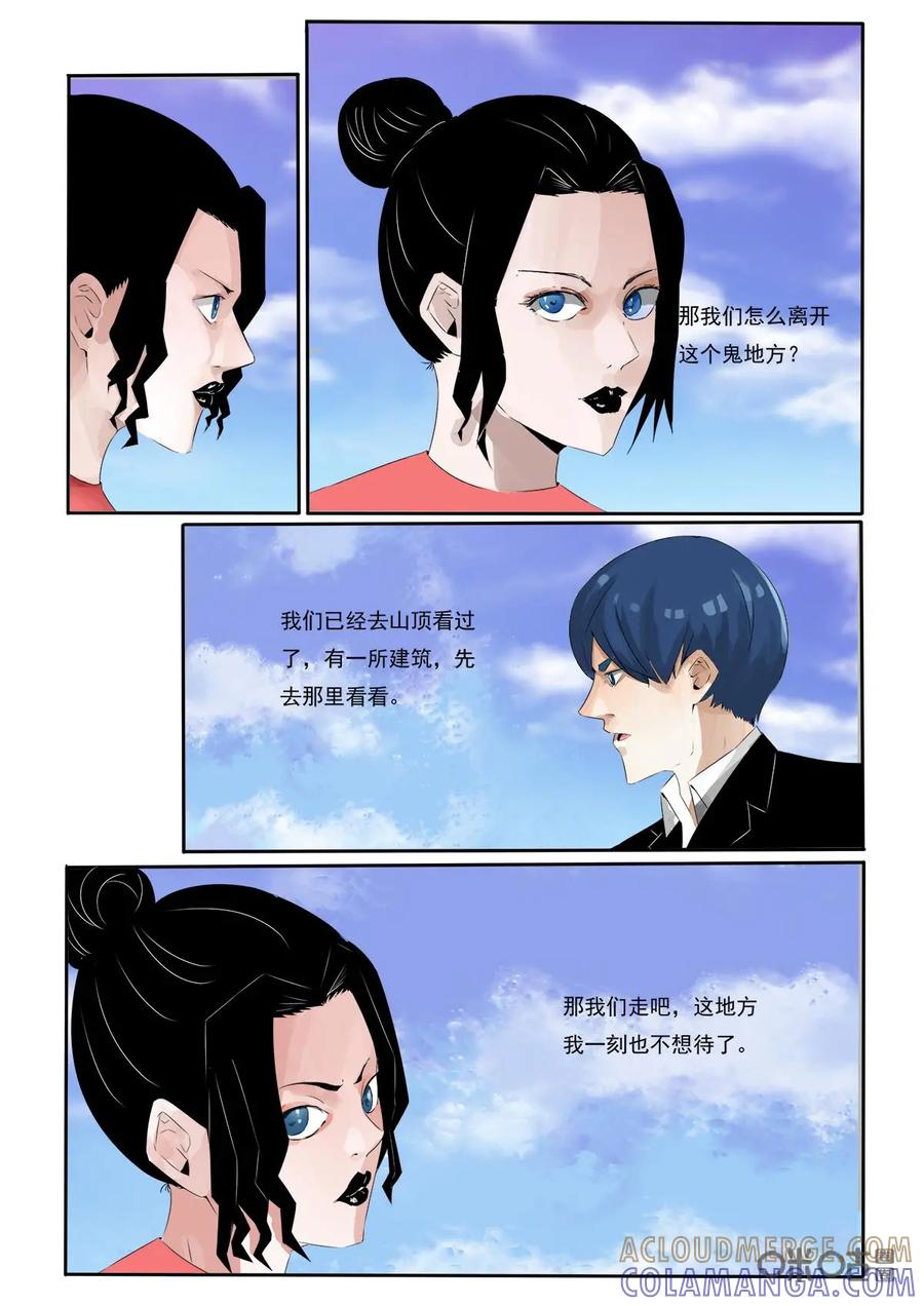 《侦探漫画家》第45话：老朋友 第13页