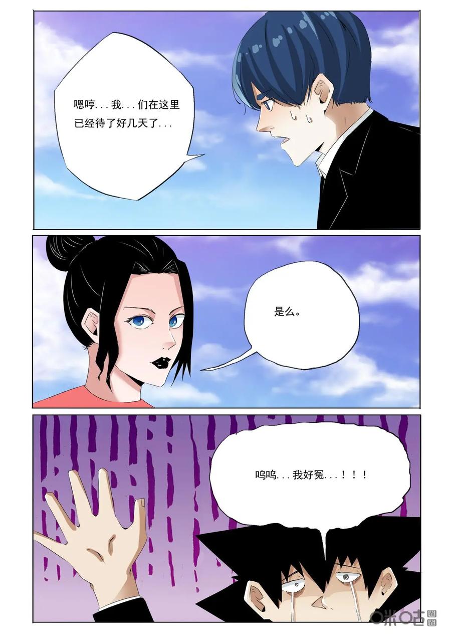 《侦探漫画家》第45话：老朋友 第12页