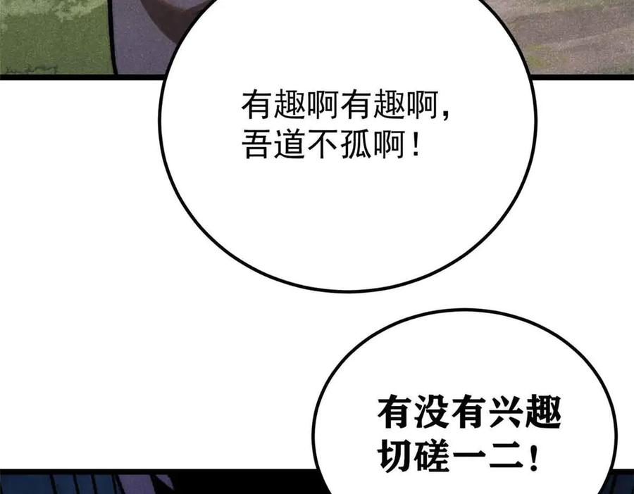 《万古最强宗》366 中尊州不养闲人 第116页
