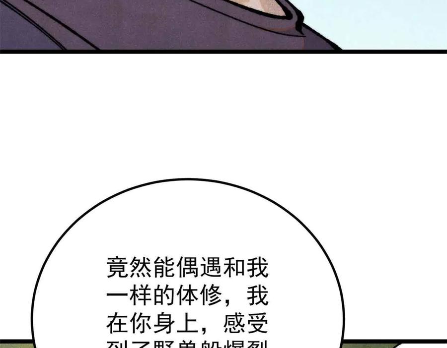 《万古最强宗》366 中尊州不养闲人 第110页