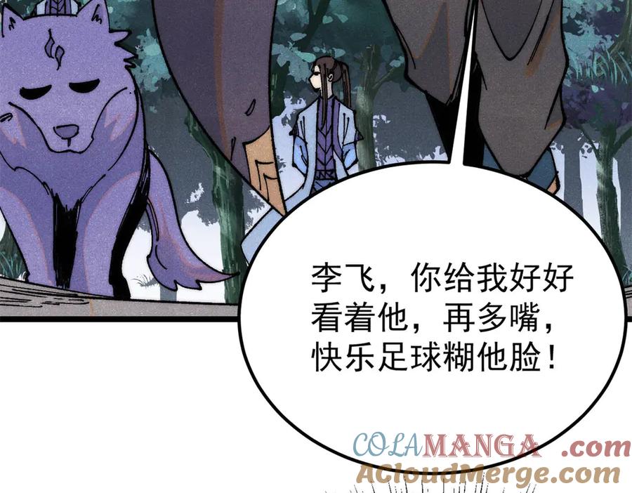 《万古最强宗》367 我即万物！ 第117页