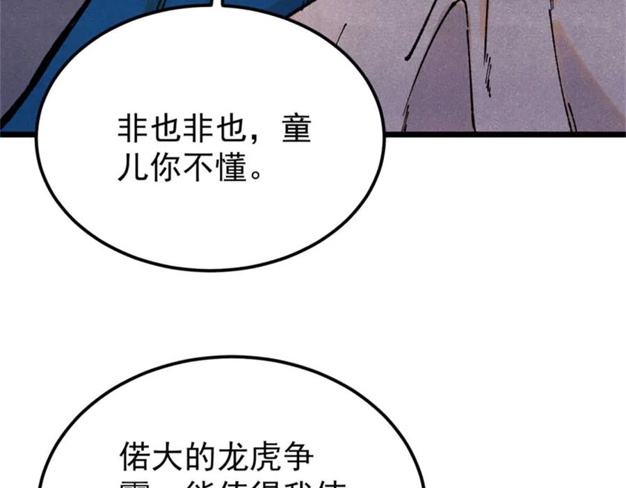 《万古最强宗》370 很别致的登场方式 第34页