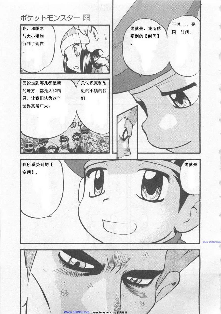 神奇宝贝特別篇 - 第38卷 - 第64张图