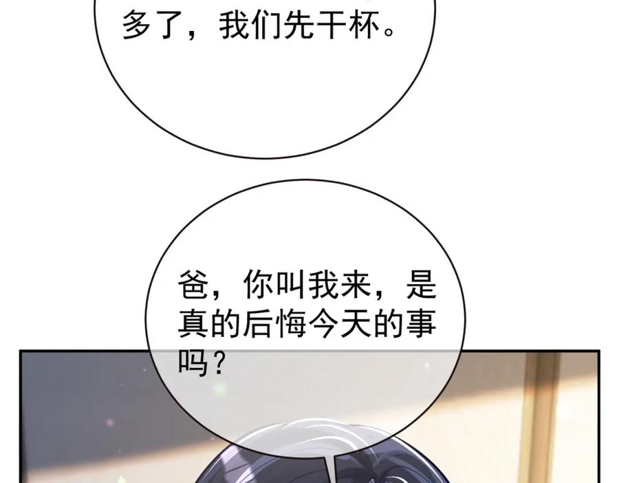 《天降萌宝：霍爷请签收》第38话 鸿门宴 第51页