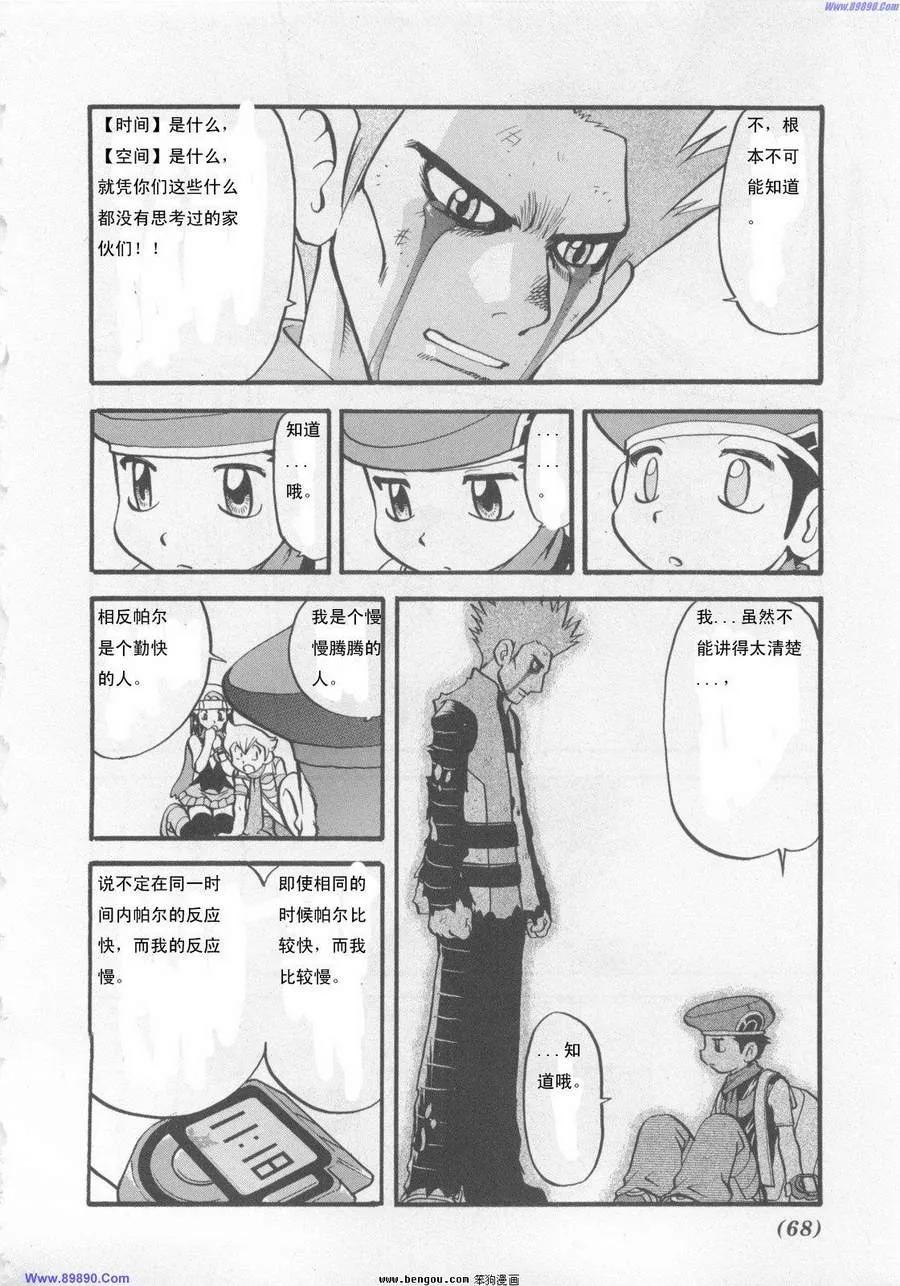 神奇宝贝特別篇 - 第38卷 - 第63张图