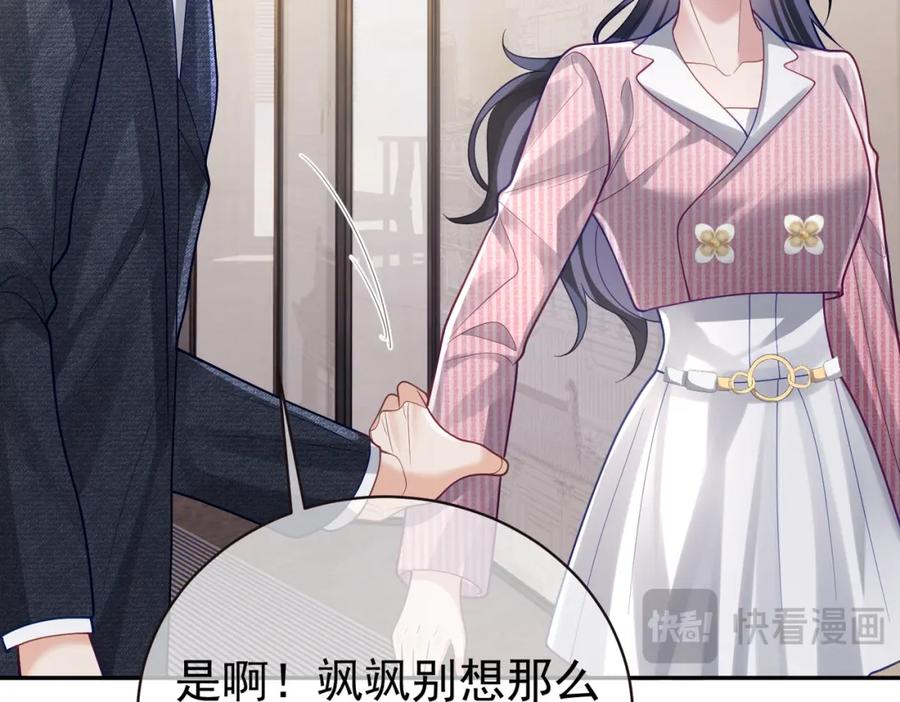 《天降萌宝：霍爷请签收》第38话 鸿门宴 第50页