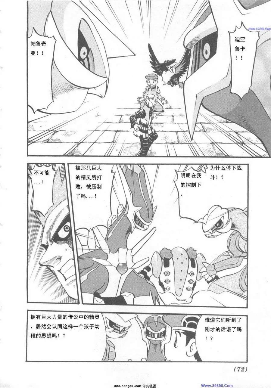 神奇宝贝特別篇 - 第38卷 - 第67张图