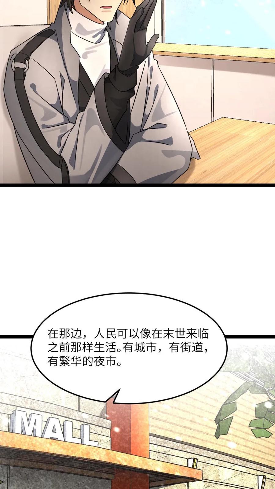 全球冰封：我打造了末日安全屋 第381话 再次邀请张奕 第24页