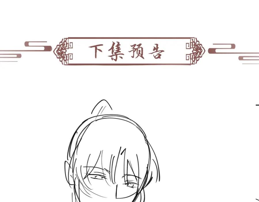 病态诱捕 第39话 借刀杀人 第75页