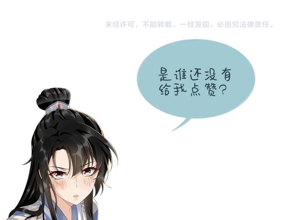 病态诱捕 第39话 借刀杀人 第80页