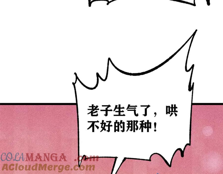 《万古最强宗》389 父呲子啸 第105页
