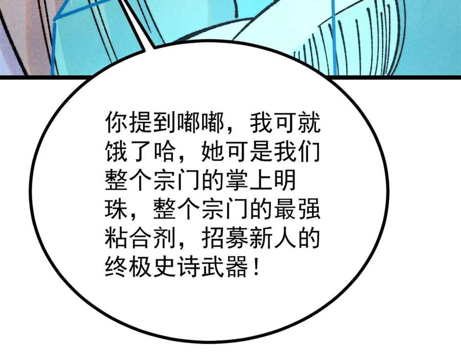 《万古最强宗》389 父呲子啸 第115页