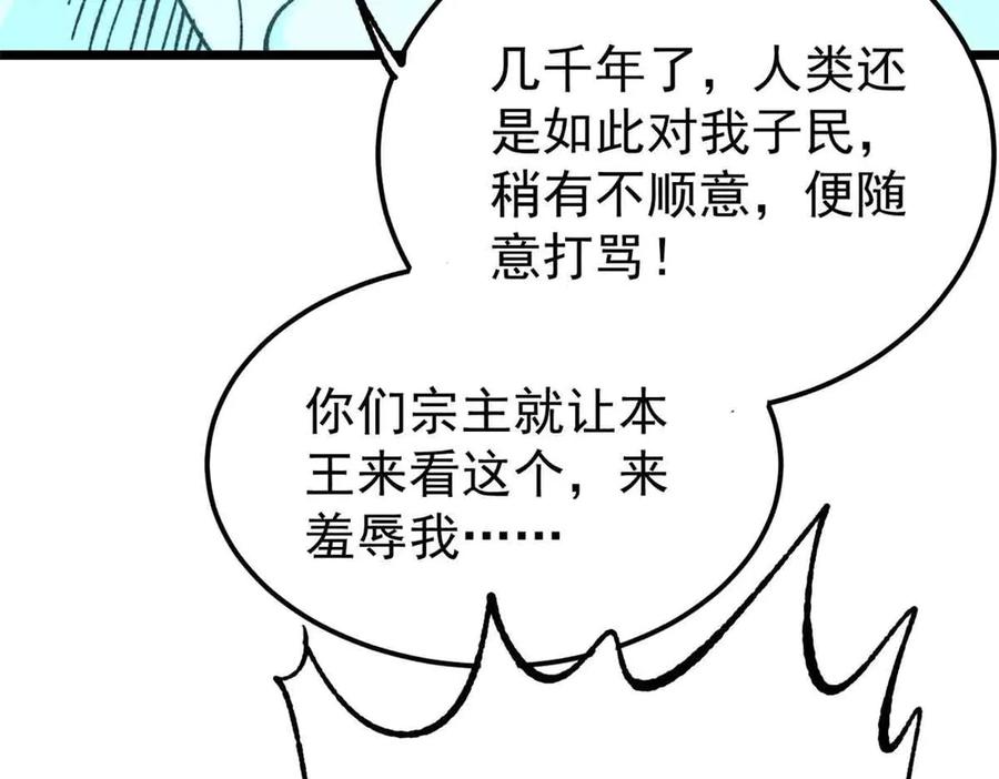 《万古最强宗》389 父呲子啸 第99页