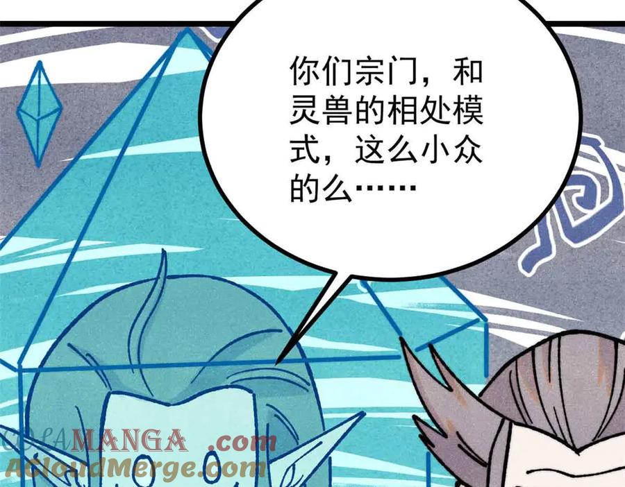 《万古最强宗》389 父呲子啸 第109页