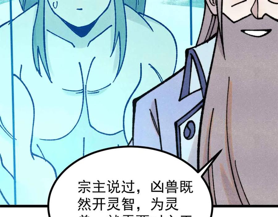 《万古最强宗》389 父呲子啸 第111页