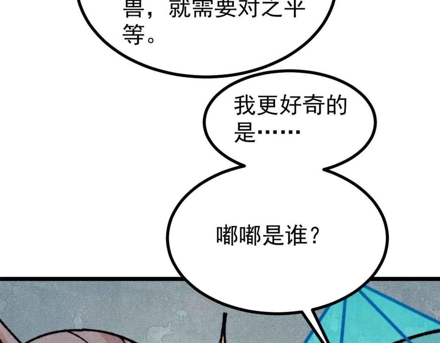 《万古最强宗》389 父呲子啸 第112页