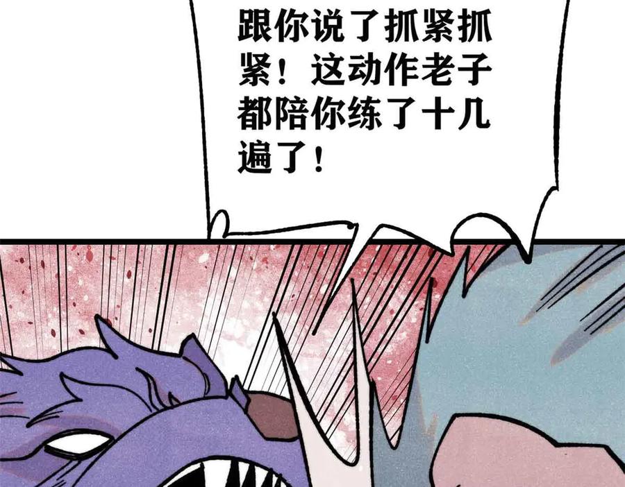 《万古最强宗》389 父呲子啸 第100页