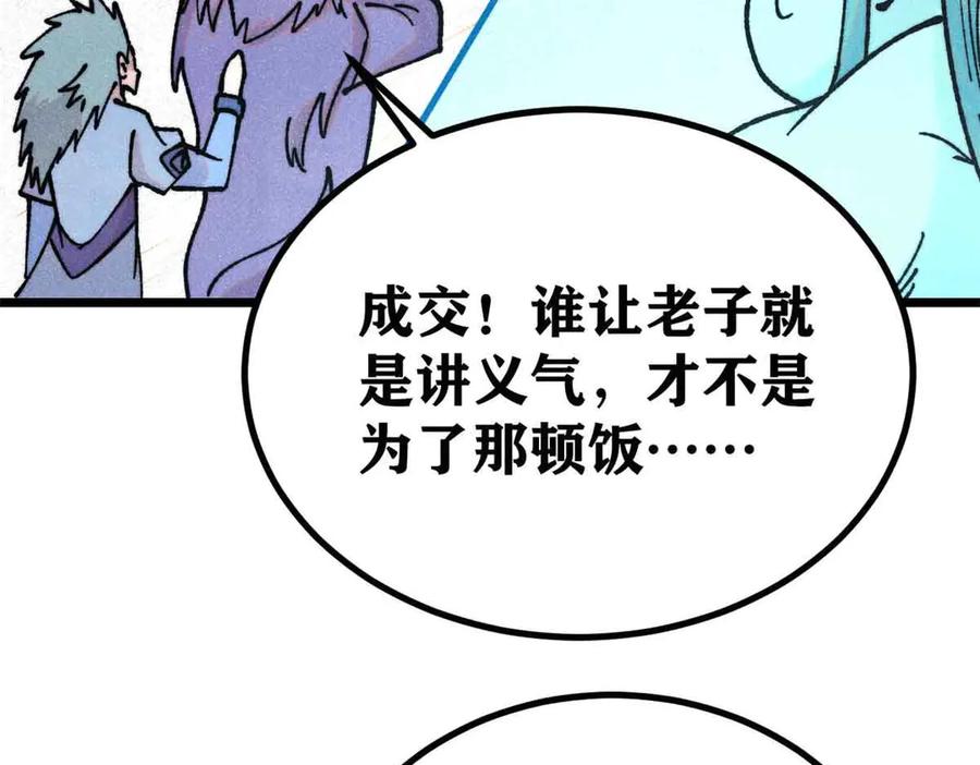 《万古最强宗》389 父呲子啸 第108页