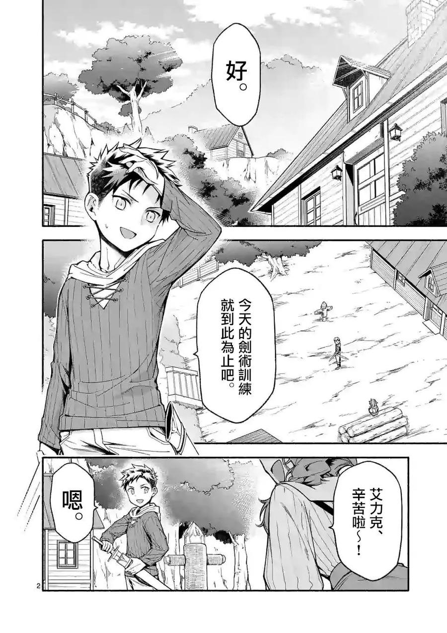 《回天逆命～死亡重生、为了拯救一切成为最强》第4话 第2页