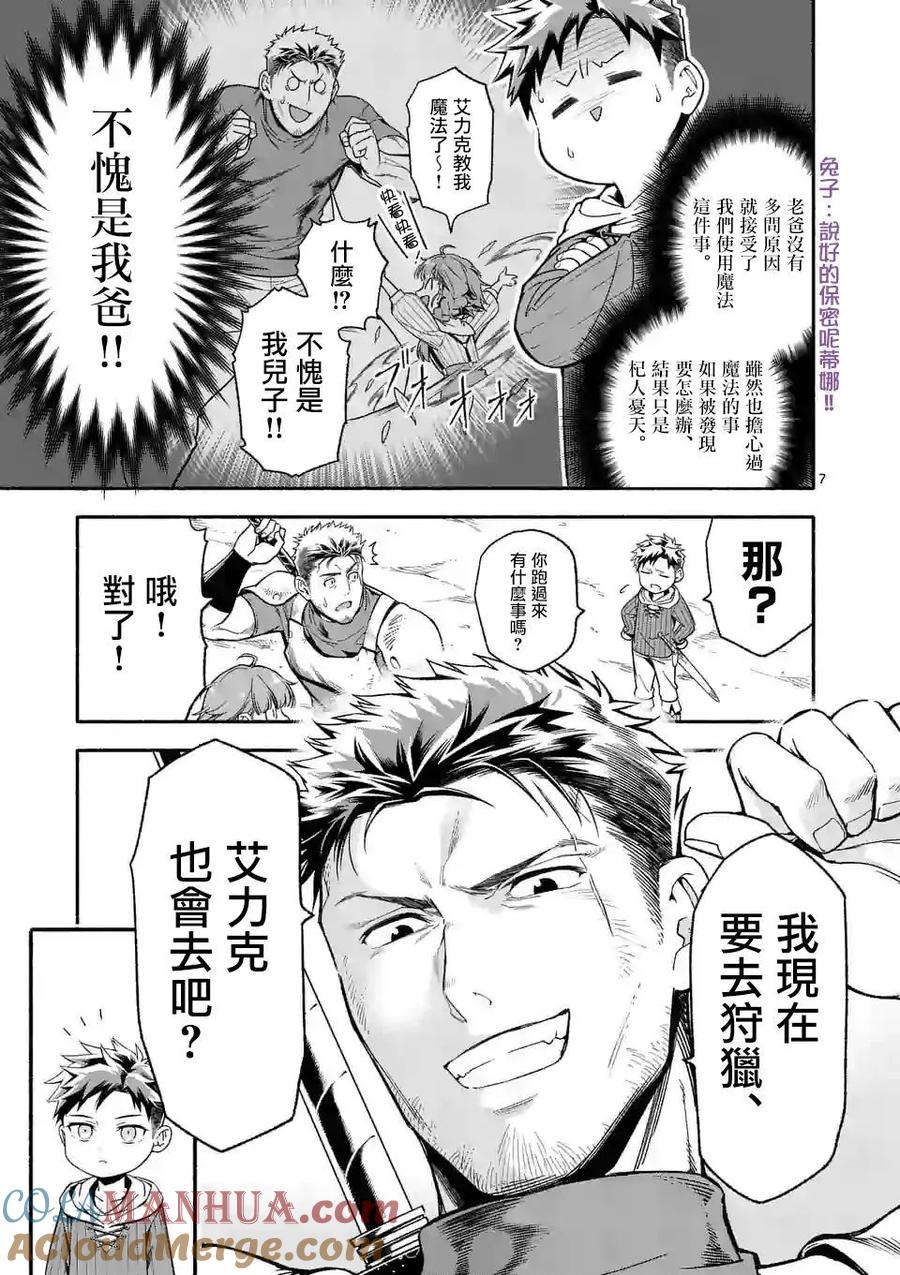 《回天逆命～死亡重生、为了拯救一切成为最强》第4话 第7页