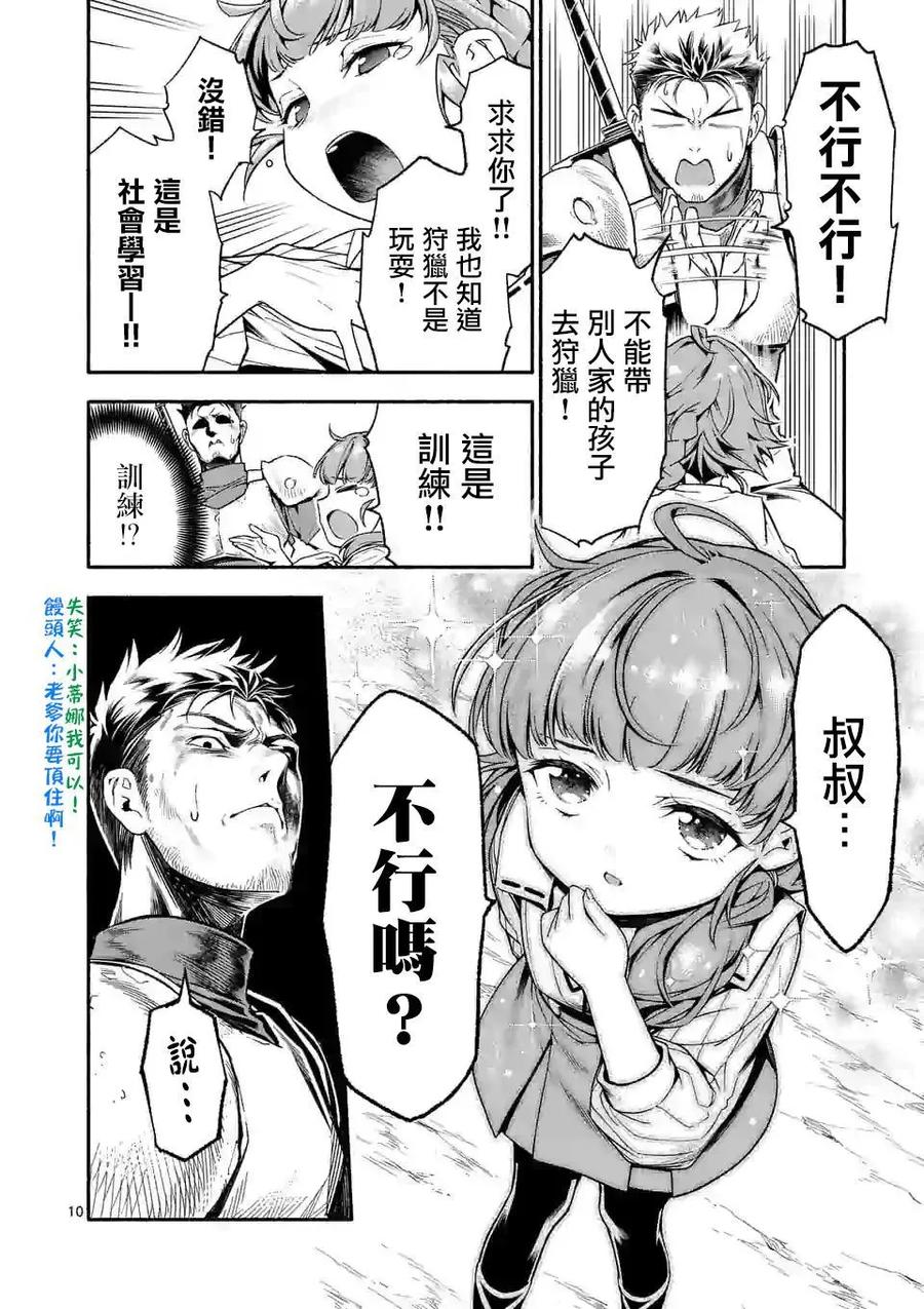 《回天逆命～死亡重生、为了拯救一切成为最强》第4话 第10页
