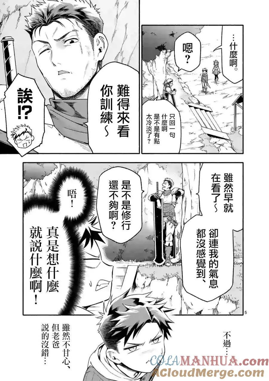 《回天逆命～死亡重生、为了拯救一切成为最强》第4话 第5页